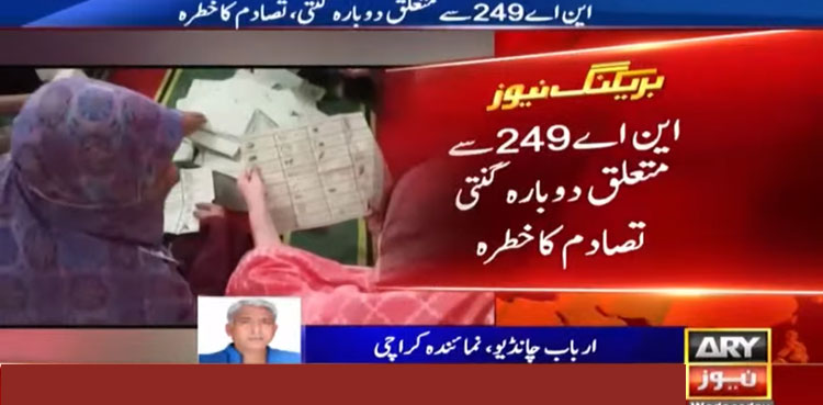 NA-249 vote recounting SSU