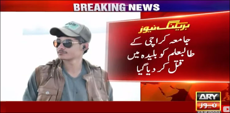 KU student killed Balochistan