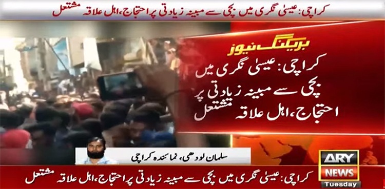 rape, girl, Karachi, Essa Nagri
