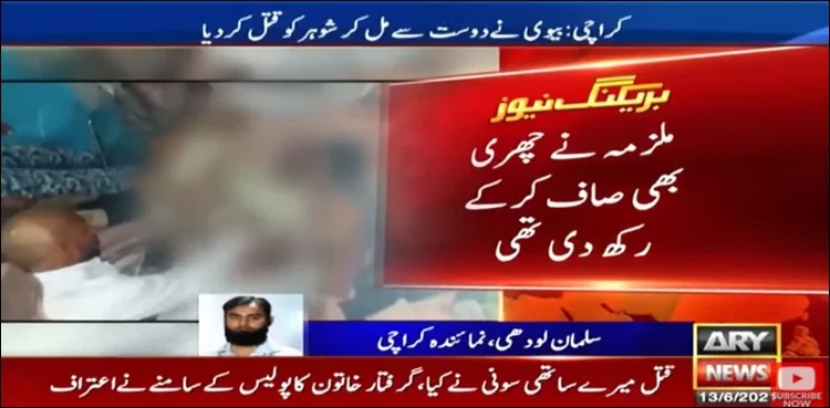 Karachi-woman-'kills'-husband-with-freind's-assistance