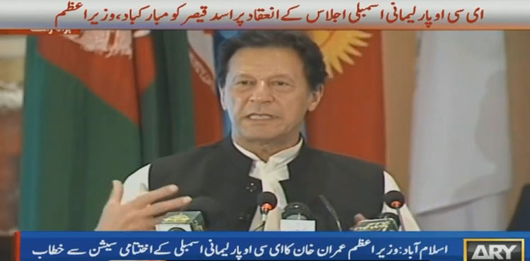 imran khan paeco conference eco regional development