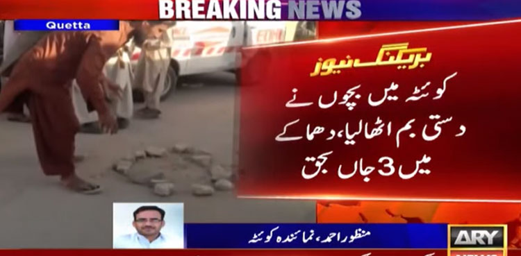 quetta grenade blast children killed kharotabad