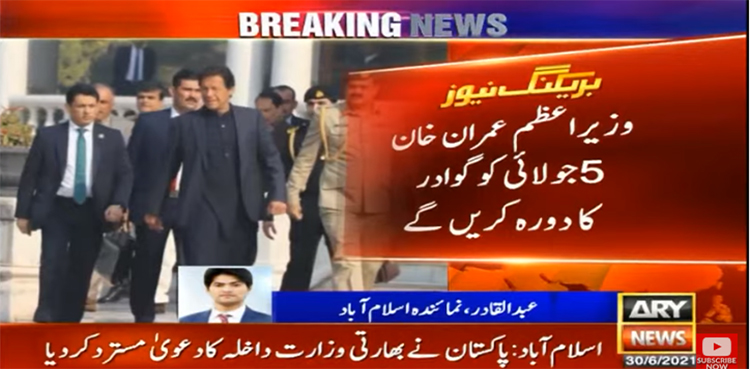 PM Imran Khan Gwadar Visit