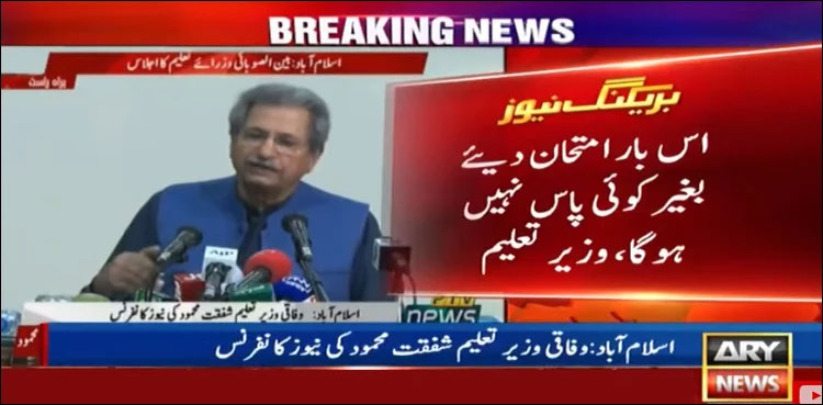 Shafqat Mahmood Inter Exams