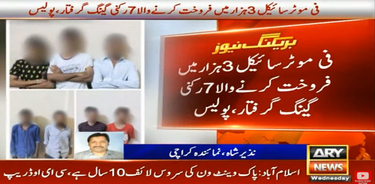 gang motorcycle lifter busted karachi
