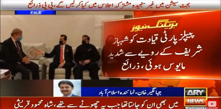 PPP Boycott Joint Opposition Session