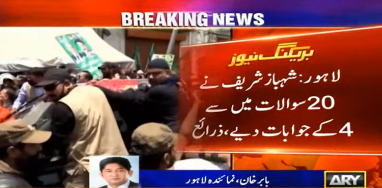 Shehbaz Sharif FIA Probe