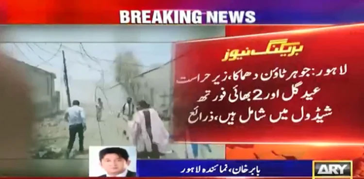 Johar Town Lahore Blast