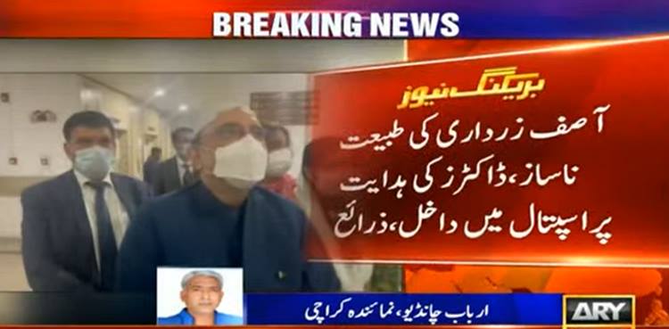 Asif Ali Zardari hospitalised
