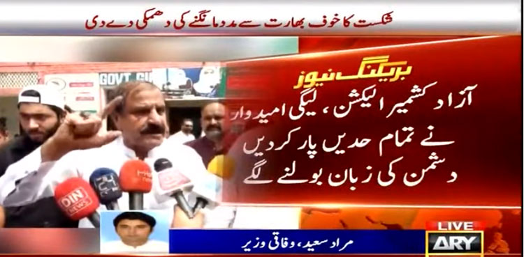 PML-N help India AJK election 2021