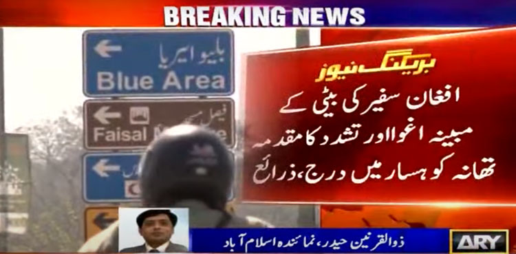 Afghan ambassador daughter, abduction FIR filed