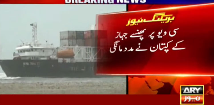 Cargo ship Karachi coast audio recording