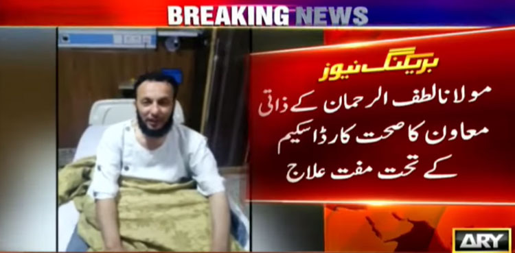 sehat insaf card maulana lutfur rehman free medical facility private hospital