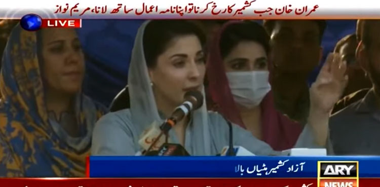 Maryam Nawaz AJK election