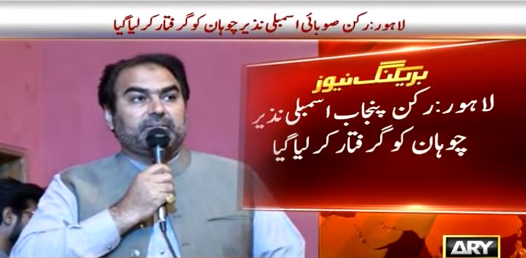 police arrest mpa nazir chohan