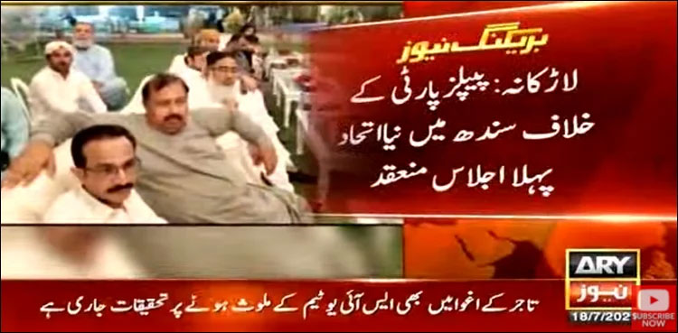 anti-ppp-alliance-meeting-sindh