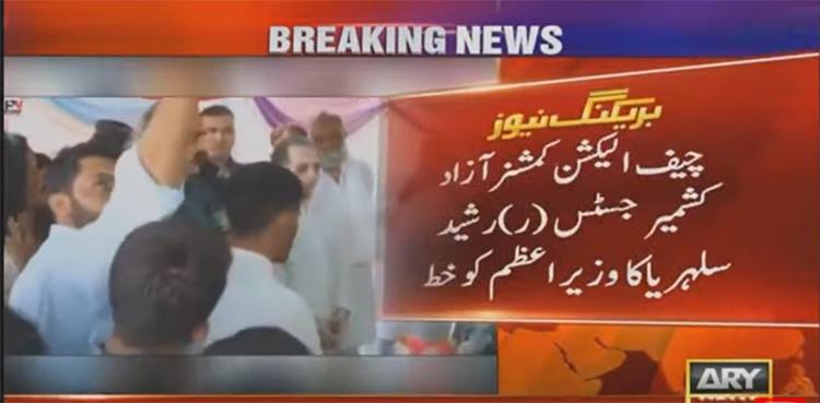 cec ajk imran khan ministers code of conduct