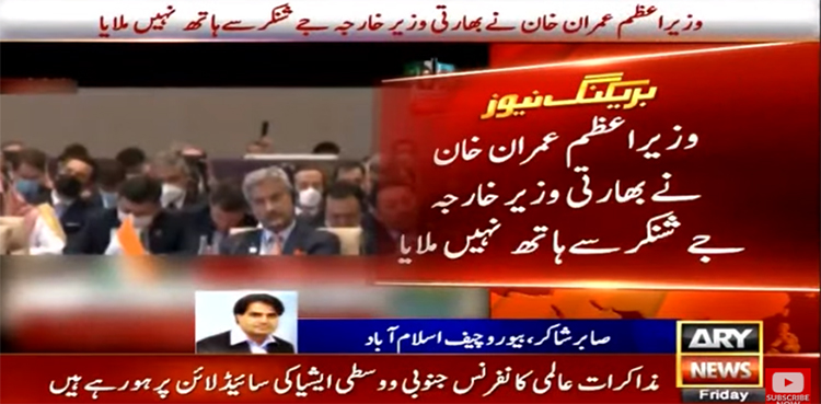 Tashkent conference, hand shake, Imran Khan, Shah Mahmood Qureshi, Indian External Affairs Minister S Jaishankar