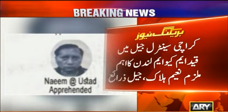 Central prison, MQM-London, RAW, Anis Advocate