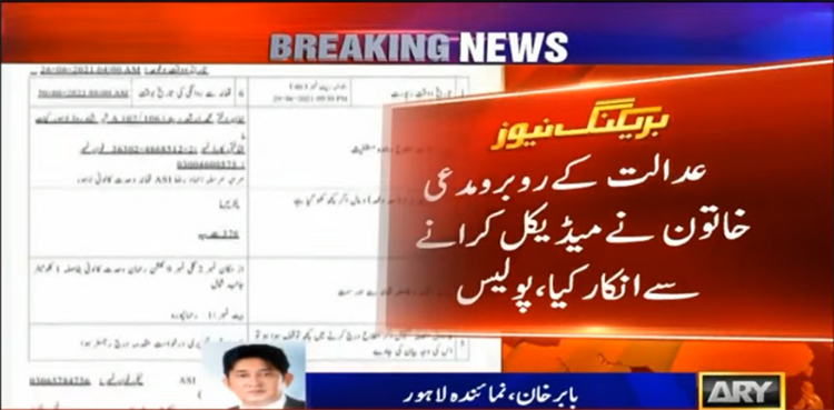 rape case, uk-returned woman, Lahore