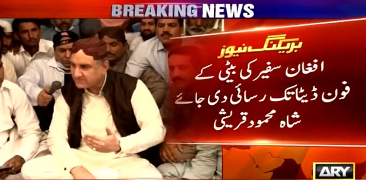 afghan envoy daughter abduction shah mahmood qureshi
