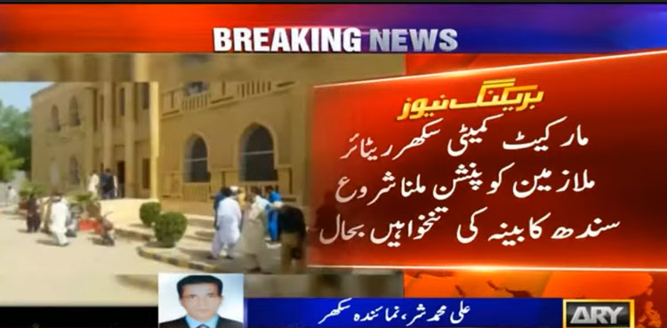 SHC Orders Salary Release