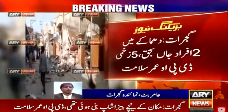 cylinder blast gujrat two dead