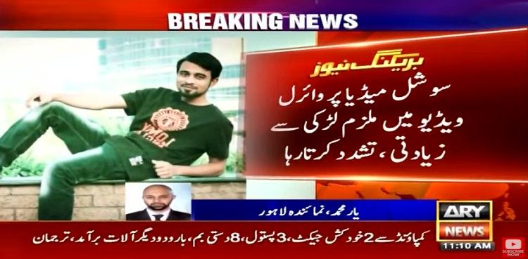 Lahore Rape Accuse Arrest