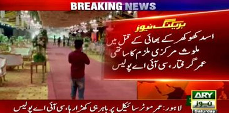 co-accused mubashir khokhar arrest