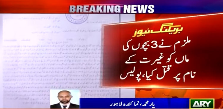 Lahore-brother-shoots-dead-mother-of-3-to-save-'honor'