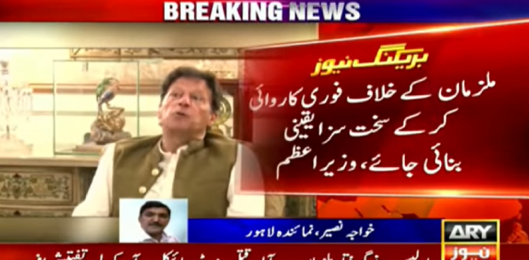 PM Imran Khan police negligence minar-e-Pakistan