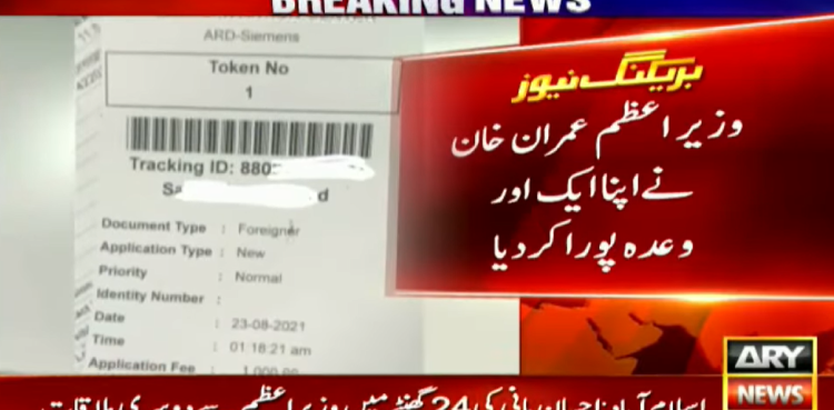 NADRA ID cards alien citizens