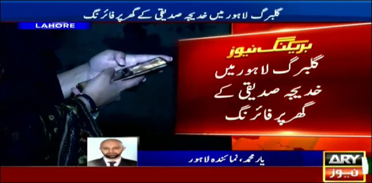 Khadija Siddiqui firing lahore residence