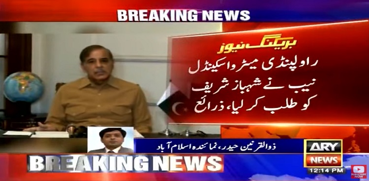Shehbaz Sharif Rawalpindi Metro Scandal
