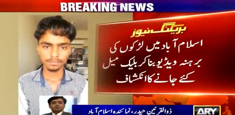 accused rape gunpoint boys islamabad