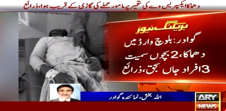 gwadar blast