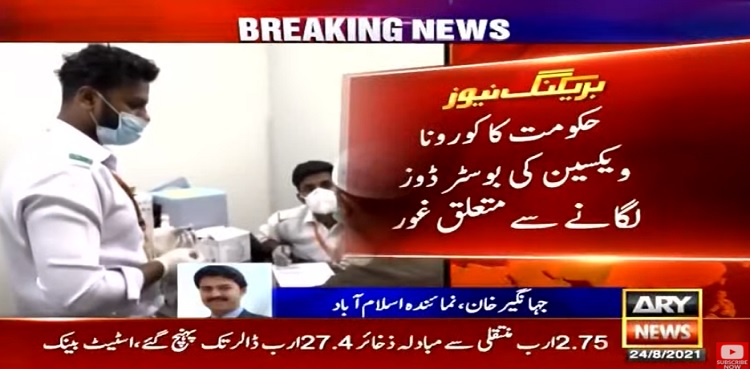 govt covid booster shot pakistan