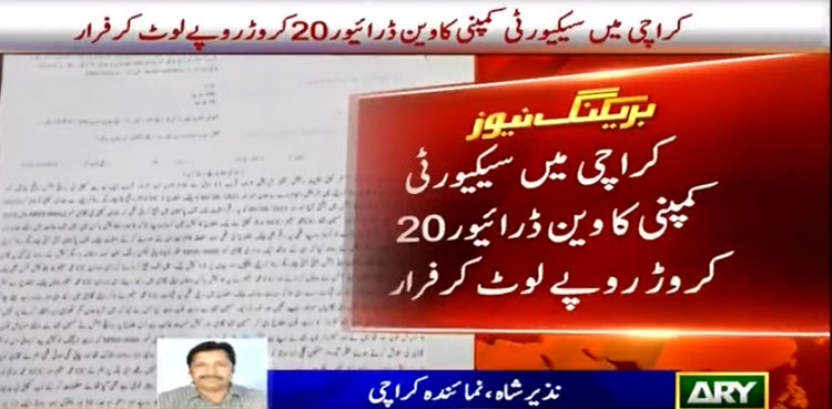 driver cash van runs away karachi