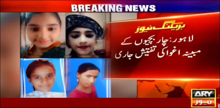 lahore police missing girls