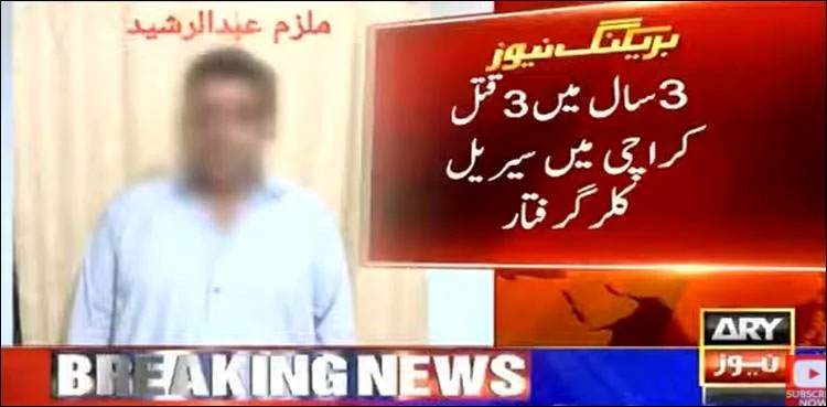 Karachi Police Arrest Serial Killer