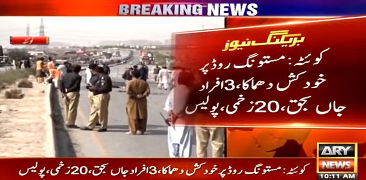 3-dead,-20-injured-in-Mastung-suicide-blast,-police-investigation-underway