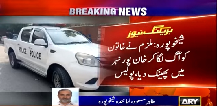 Sheikhupura -Man-allegedly-sets-woman-ablaze,-throws-her-in-canal-after-sexual-abuse