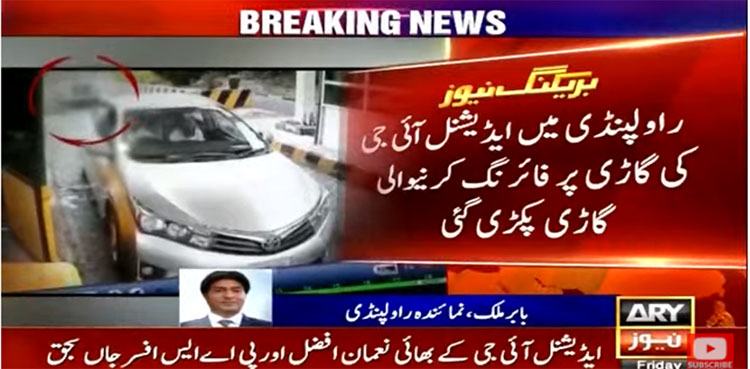 arrest, aig motorway police, Rawalpindi firing,