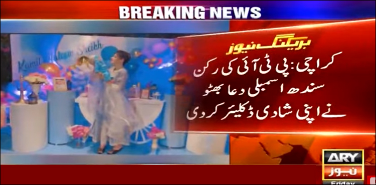 Dua Bhutto Haleem Adil Sheikh marriage