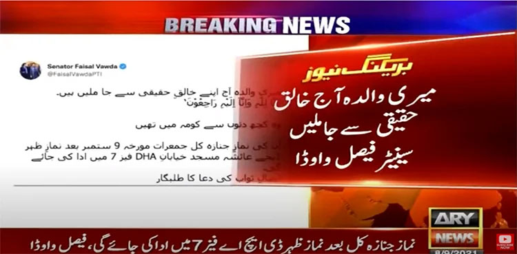 Faisal Vawda mother, Imran Khan