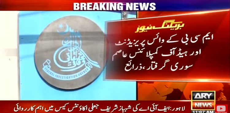 FIA Shehbaz Sharif MCB officials