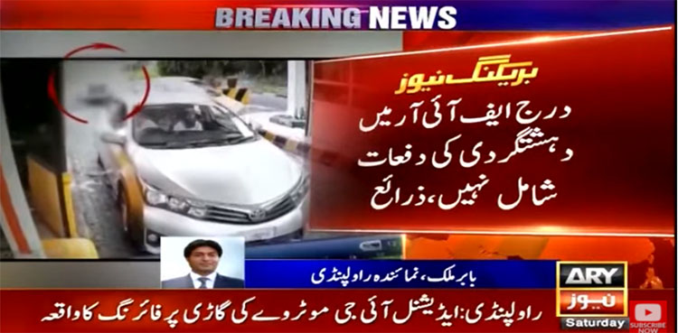 rawalpindi attack , aig motorway police, FIR, police,