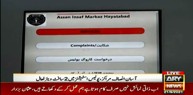 hayyatabad-ps-peshawar-asan-insaf-markaz