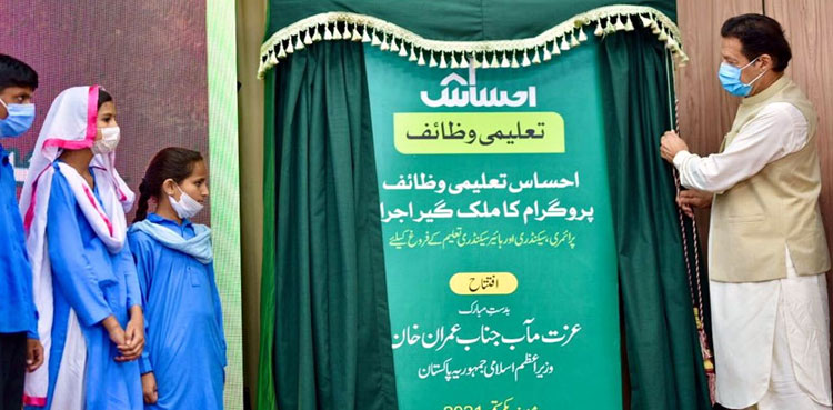 Imran Khan Ehsaas School Stipend Program
