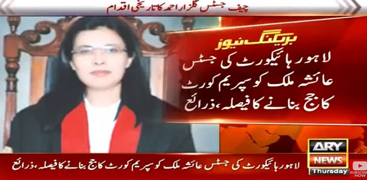 Justice Ayesha Malik
